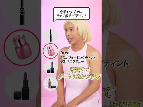 パリス・ヒロトンが超絶おすすめするリップ🤍 私みたいな唇にしたいならこれよ💋💋
