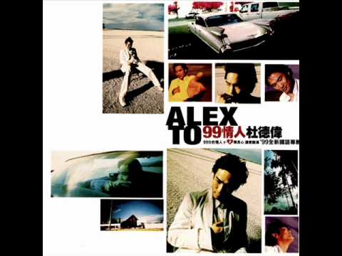 杜德偉  鍾愛一生.wmv