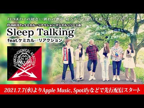 SleepTalking feat ケミカル⇄リアクション/ FUNKIST×ケミカル⇄リアクション
