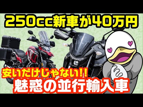 安くバイクを買いたい人へ‼︎ヤマハの250cc新車が40万円以下で買えるんです。