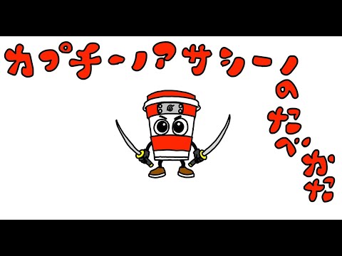 ダンジョン飯「カプチーノアサシーノの食べ方・簡単料理」