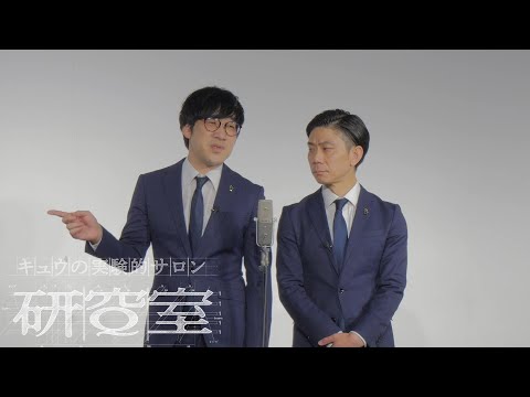 キュウ 漫才『マナーが悪い奴』(ボディーランゲージの研究)