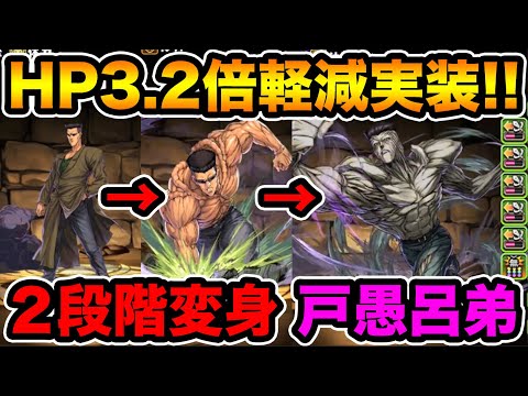 フルパワー戸愚呂弟がものすごくヤバイ【スー☆パズドラ】