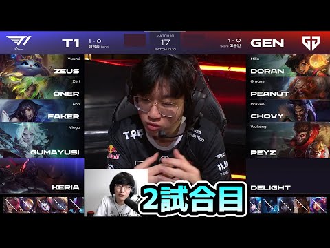 T1 vs GENG 2試合目 - LCK SUMMER実況解説