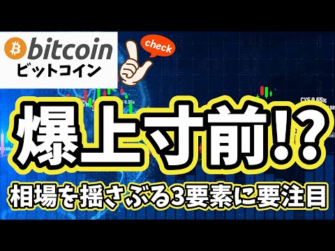 仮想通貨市場の今後とビットコインのポイントを解説 サムネイル