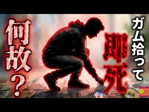 【2011】『ガムを拾って即死』友人と談笑中、床に落としたガムを拾い立ち上がった男性が突然死亡…意外な原因と「エコノミークラス症候群」の恐ろしさ…解説(リメイク)