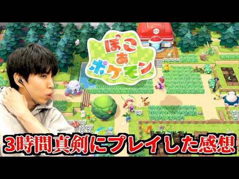 最新作「ぽこあポケモン」をプレイしてみた素直な感想…