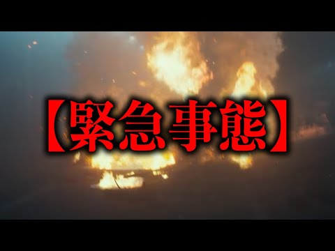 【緊急事態】橋が爆発して閉じ込められ謎の生物に襲われてます