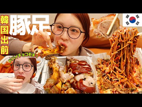 【韓国旅行】深夜に激旨骨付チョッパルとドバイチョコ餅爆食したらあまりにも飯テロすぎた【족발, 막국수, 두쫀쿠】