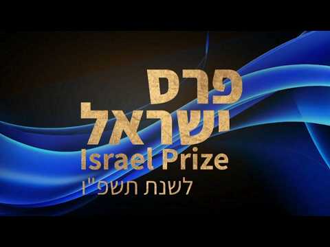 טקס פרסי ישראל | 22.04.26