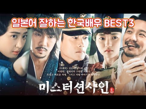 미스터션샤인 일본어 잘하는 한국 배우 BEST3