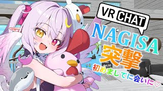 【#VRChat】夏休み&お盆すぺしゃる！噂のNAGISAに突撃！コミュ障が配信スイッチ入れたら喋れる説【#vtuber 】