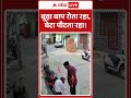 Viral Video : बूढ़ा बाप रोता रहा, बेटा पीटता रहा! ! #ytshorts #saharanpur #trendingshorts