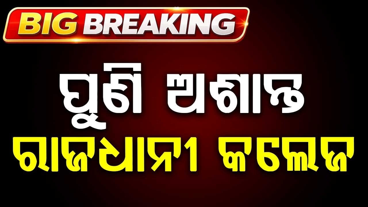 Violence Returns To Rajdhani College Bhubaneswar: Student Groups Clash On Campus; Several Injured