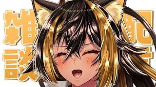 【雑談】GWあけの土曜日ざつだん⚡【猫小夜くろえ/VTuber】