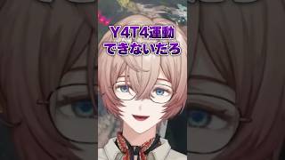 もしもY4T4でドッチボールしたら #にじさんじ #y4t4