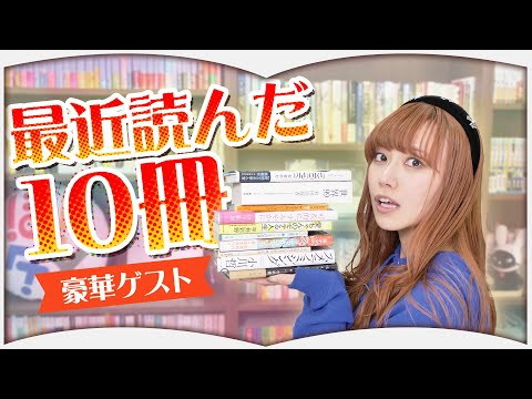 【神回】読書家が最近読んだ10冊【2025年3月】