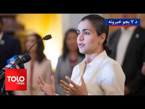 TOLOnews - 7pm News - 25 August 2026 | د طلوع نیوز د ۷ بجو خبرونه - د ۱۴۰۵ لمریز کال د وږي ۳مه