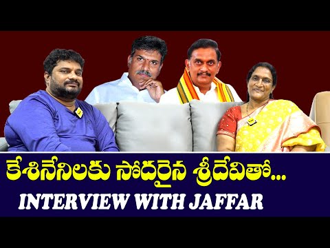 Jaffar Interview With Kesineni Chinni Sister SriDevi