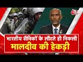 AAJTAK 2 LIVE | INTERNATIONAL CRIME | भारतीय सैनिकों के लौटते ही निकल गई MALDIVES की हेकड़ी ! AT2