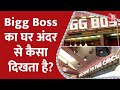 Exclusive: Aaj Tak पर देखिए Bigg Boss 16 का घर, अंदर का नज़ारा देखकर हो जाएंगे हैरान | Salman Khan
