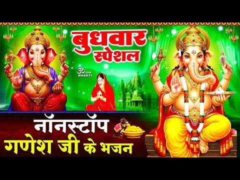 बुधवार स्पेशल - गणेश जी के भजन - संकट हर लो मंगल कर दो - श्री गणेश चौपाई - Ganesh Ji Ke Bhajan