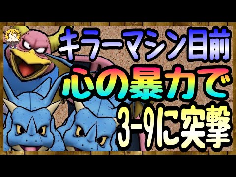 #103【DQW】鬼門の前にも鬼門？あまり知られていない3-9の大変さ【ドラクエウォーク】