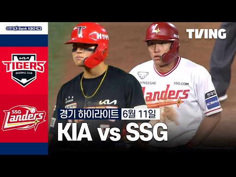 [KIA vs SSG] 6/11 경기 I 2024 신한 SOL뱅크 KBO 리그 I 하이라이트 I TVING