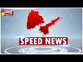 TS,AP Speed News | Sakshi Speed News | Top Headlines@02:00PM - 19th January 2022 | Sakshi TV