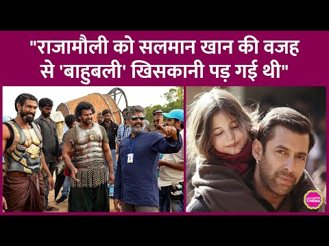 Salman Khan की फिल्म के सामने SS Rajamouli, Bahubali को रिलीज़ क्यों नहीं करना चाहते थे