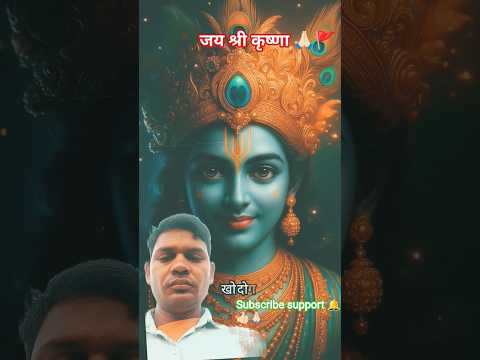 #जय श्री कृष्णा___viral ___terending __#love #milion #song #viral #comedy #shortvideos