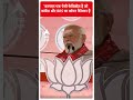 करप्शन एक ऐसी फेविकोल है जो कांग्रेस और बीआरएस का कॉमन करैक्टर है- PM Modi | #shorts  - 00:30 min - News - Video