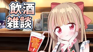 突発飲み雑【#ハナのお茶会】
