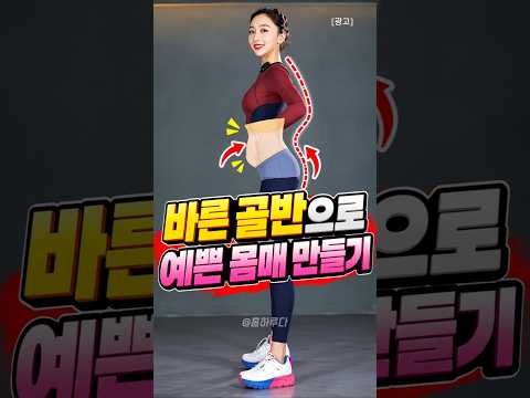 출산 후 <strong>골반</strong> 기울어짐 처진 뱃살 #날씬한배