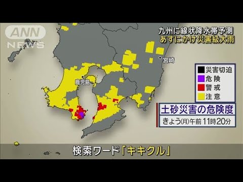 ニュースの動画サムネイル - 九州に線状降水帯予測　10日にかけ災害級大雨(2025年6月9日)