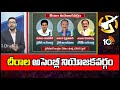 10TV Exclusive Report on Chirala Assembly constituency | చీరాల అసెంబ్లీ నియోజకవర్గం | 10TV