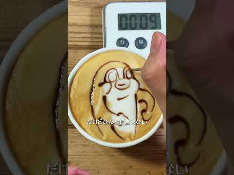 1分で話題のさかなをラテアートに出来るの？ #Shorts