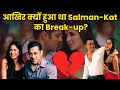 Salman-Katrina: Salman Khan-Katrina Kaif के ख़ास दोस्त ने बताई Break-Up की असली वजह