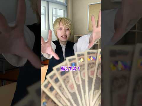 虐められて10万円奪われました…#shorts