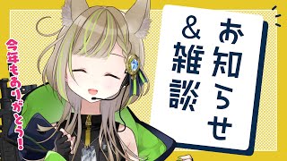 【 雑談 】今年最後の配信！お知らせと雑談(Ӧ_Ӧ。)【 三ツ星ふみ / Vtuber 】