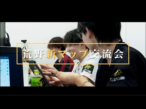 荒野新マップ テストプレイ交流会