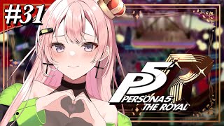 【 P5R 】#31 10/30~ ニイジマパレス潜入開始！  はじめてのペルソナ5ザ・ロイヤル！ 完全初見実況プレイ✨【 望月もな ／ V