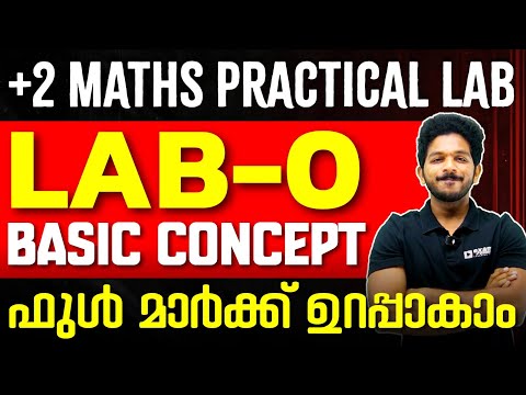 Plus Two Maths Lab | Lab-0 Maths Practical Basic Concept (Compolsury) | Exam Winner +2 Maths Lab