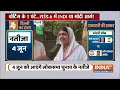 Lok Sabha Election 6th Phase Voting LIVE : दिल्ली में खतरे में Arvind Kejriwal की साख !  - 00:00 min - News - Video