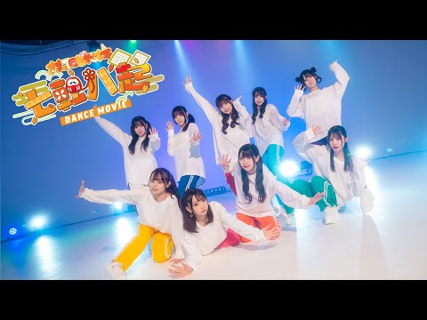 【Dance Video】七転八起 / ナナコロビヤオキ