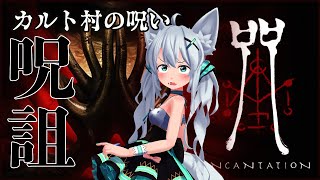 【呪詛】台湾ホラー映画呪詛がゲームに！！