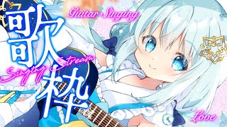 【 #弾き語り / #歌枠 】No.206！弾き語り！まっしろゆきちゃん！初見さんもお気軽にどうぞ！【 Vtuber/真白ユキ 】