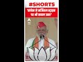 कांग्रेस ने सर्जिकल स्ट्राइक पर भी सवाल उठाए- PM Modi |#shorts | Gujarat Election 2022 | Congress  - 00:58 min - News - Video