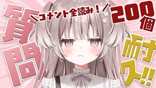 【 質問200個耐久/ NGなし 】何でも答えます雑談【#宇田わん #新人VTuber 】