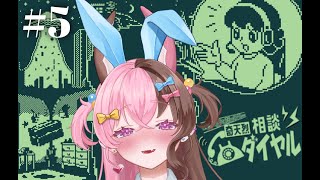 【奇天烈相談ダイヤル】5回目❣怪異特定するお仕事（無給）